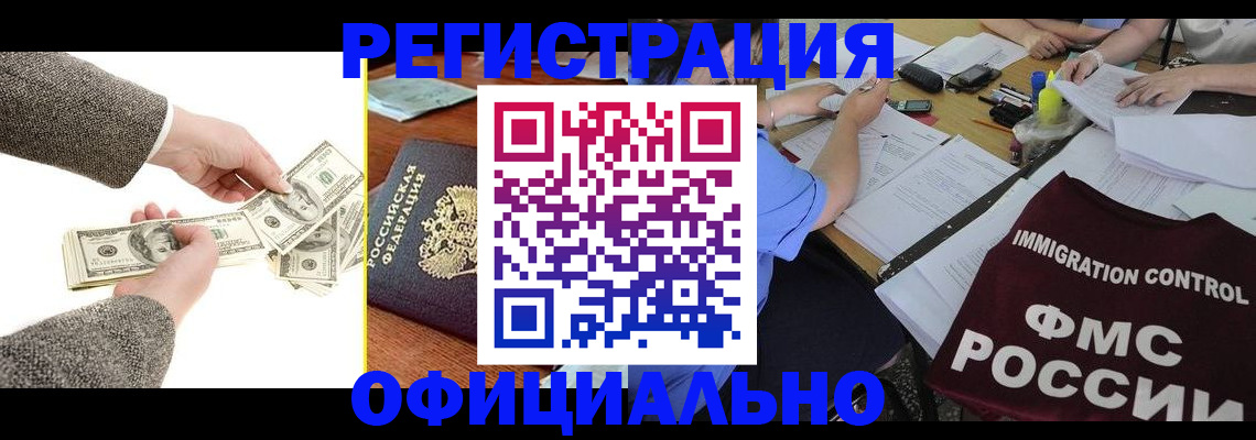 прописка в Назарово