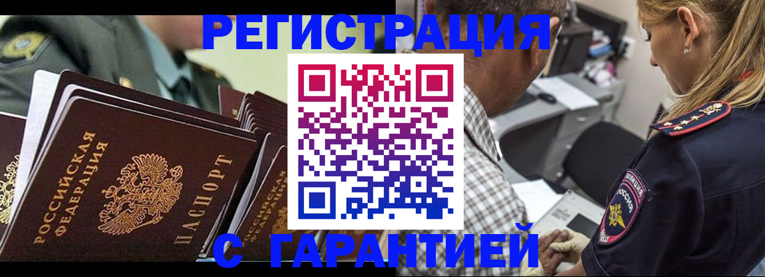 прописка законно в Назарово